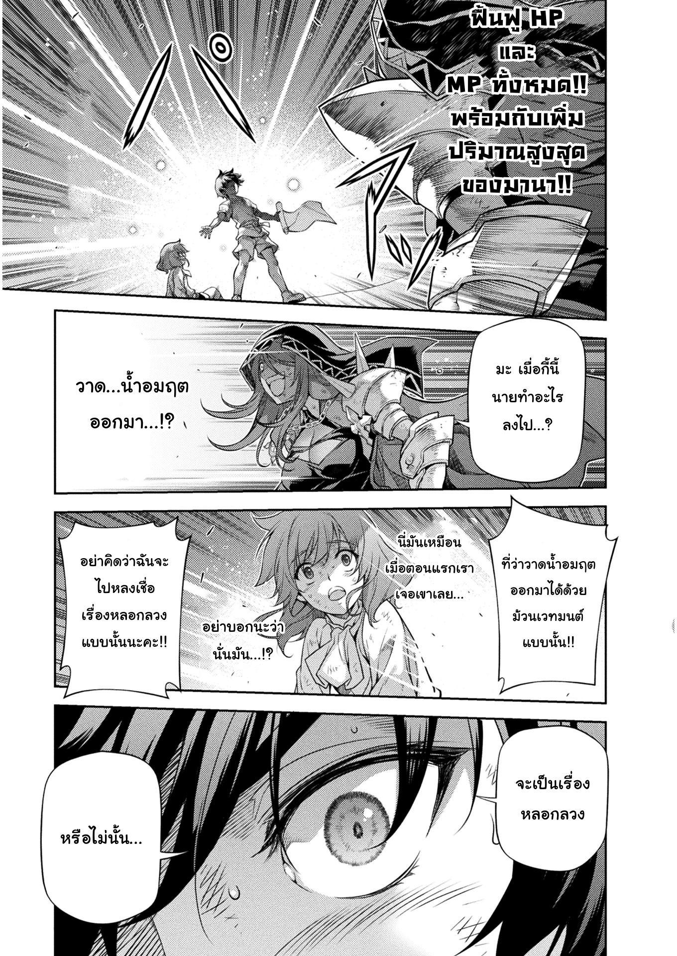Drawing: Saikyou Mangaka wa Oekaki Skill de Isekai Musou Suru! ตอนที่ 9 4