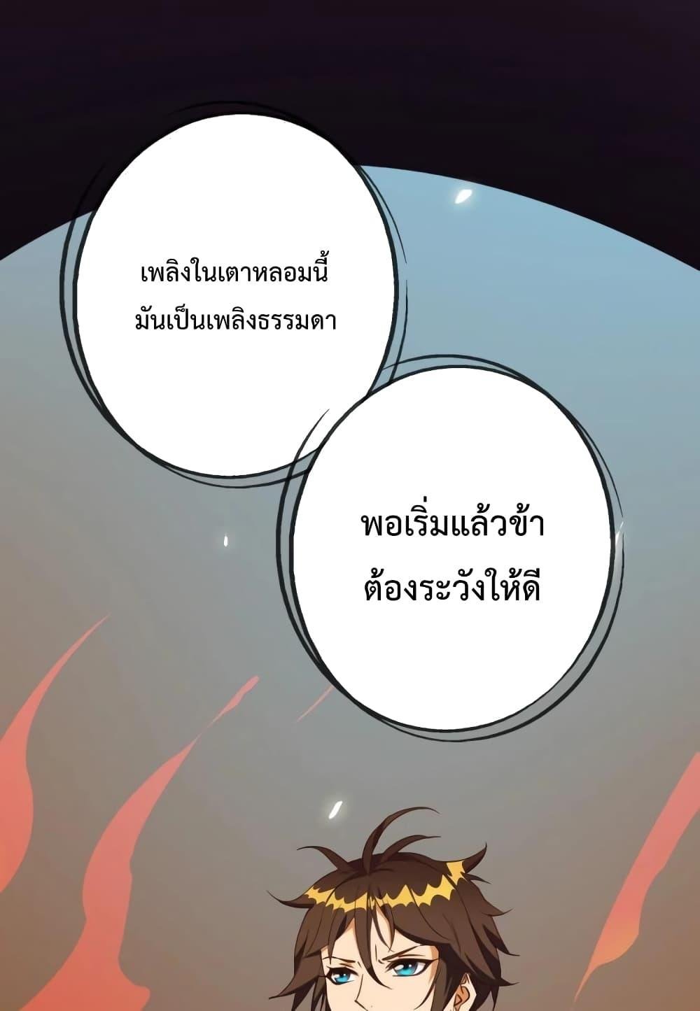 Crazy Leveling System ตอนที่ 9 41