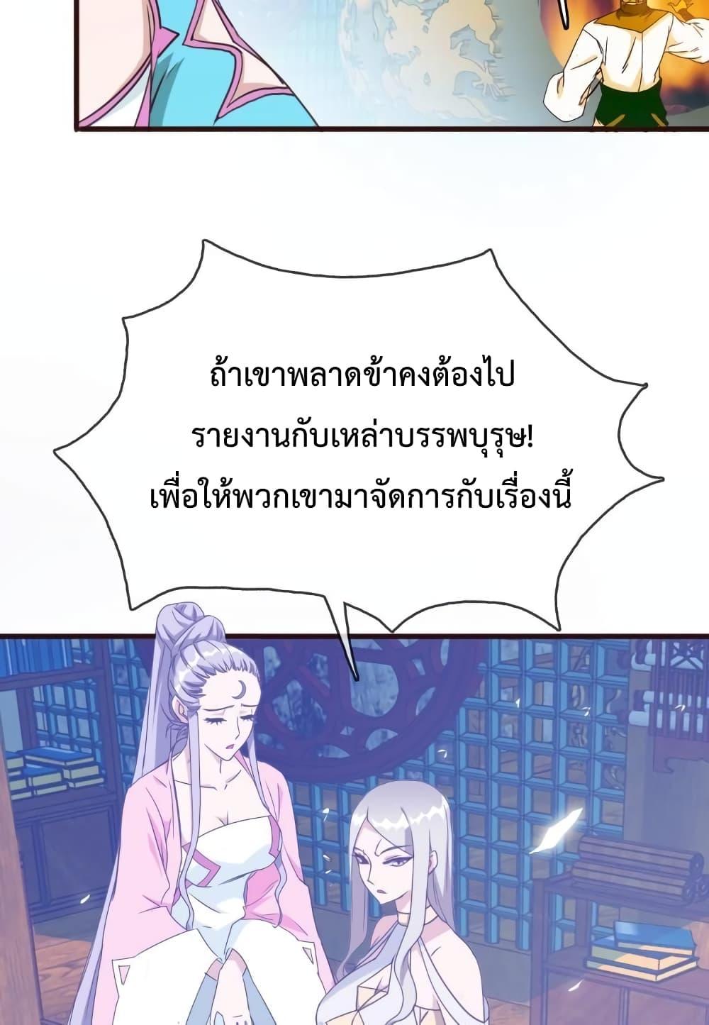 Crazy Leveling System ตอนที่ 9 47