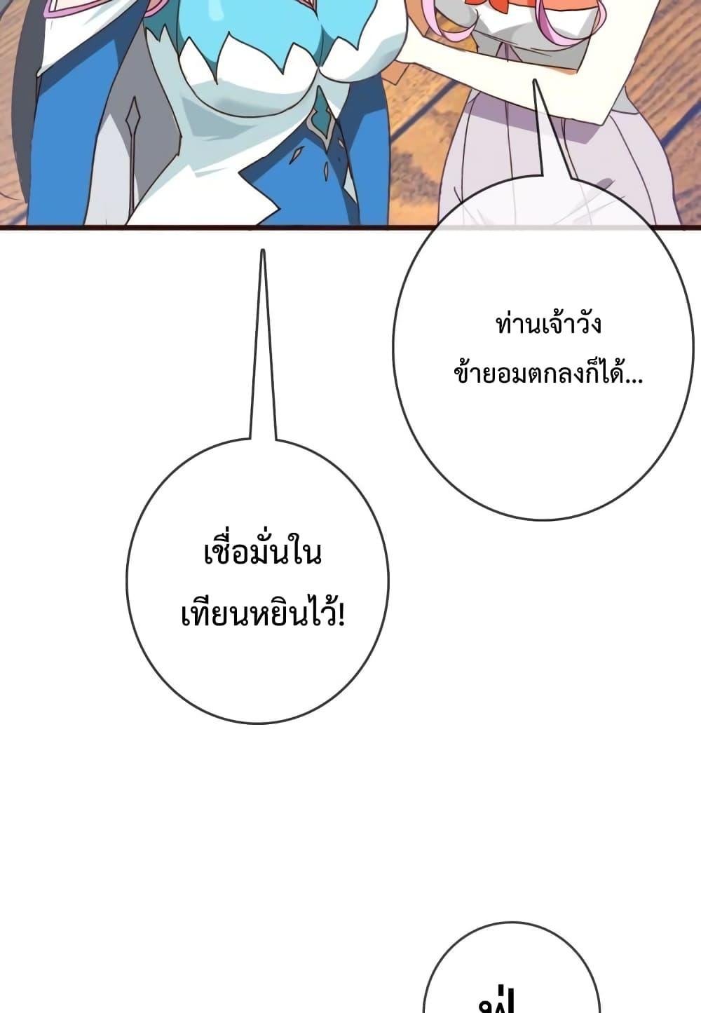 Crazy Leveling System ตอนที่ 9 49