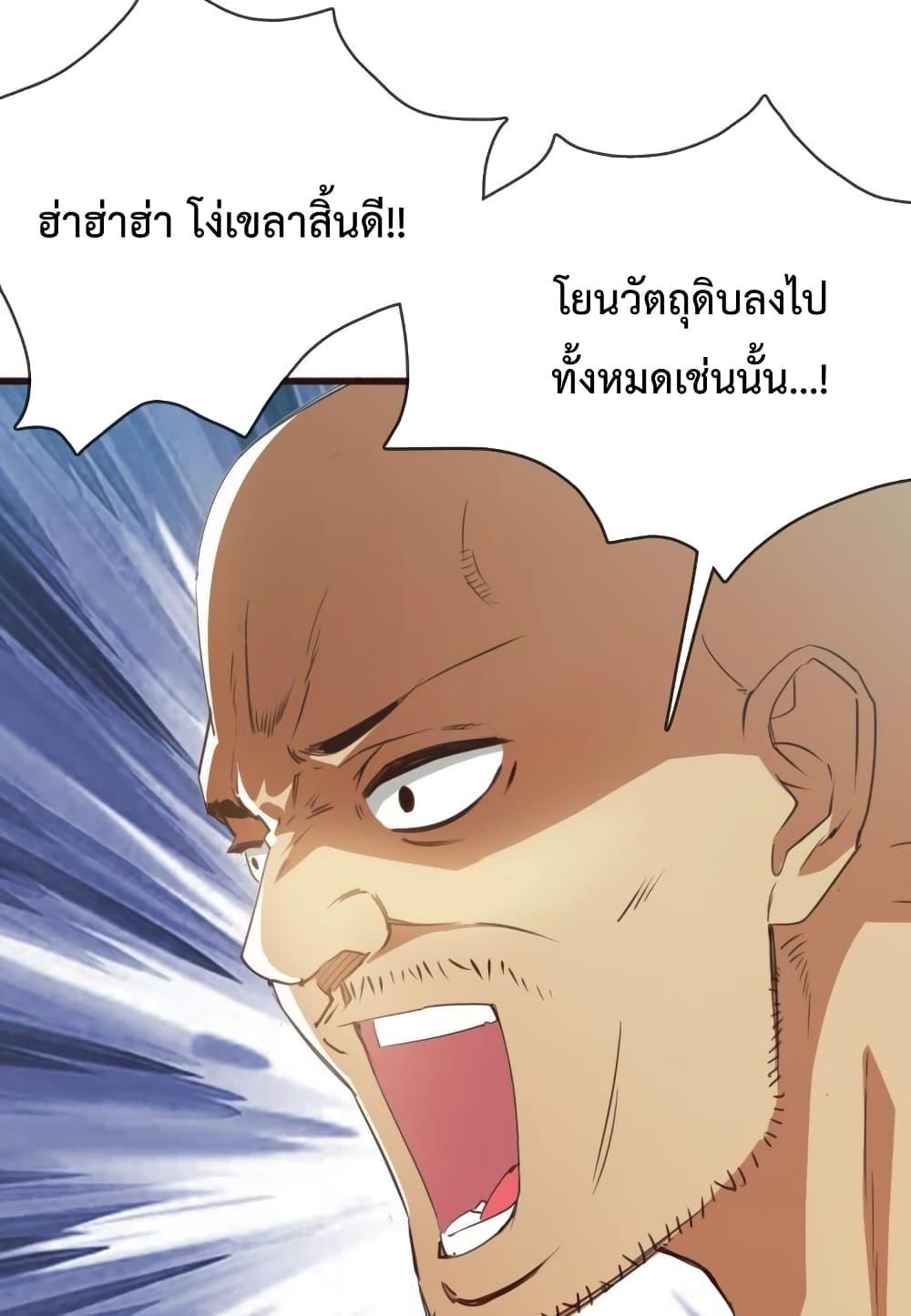 Crazy Leveling System ตอนที่ 9 54