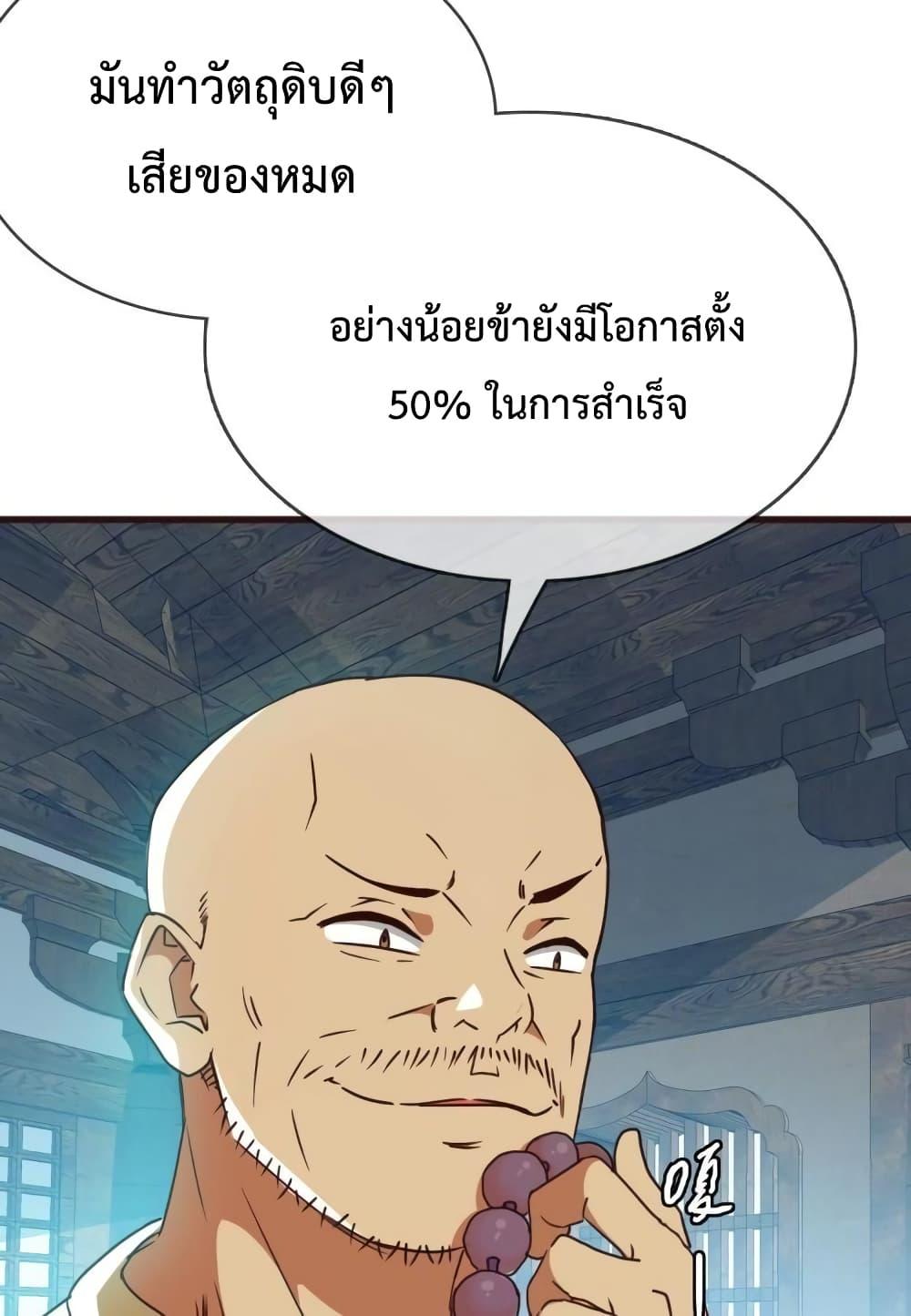 Crazy Leveling System ตอนที่ 9 57
