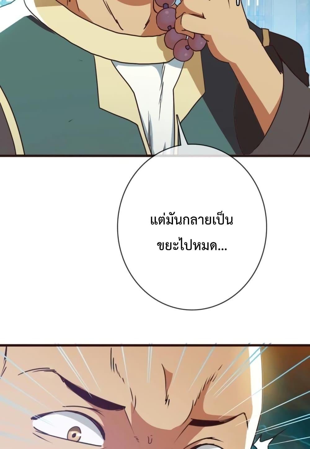 Crazy Leveling System ตอนที่ 9 58