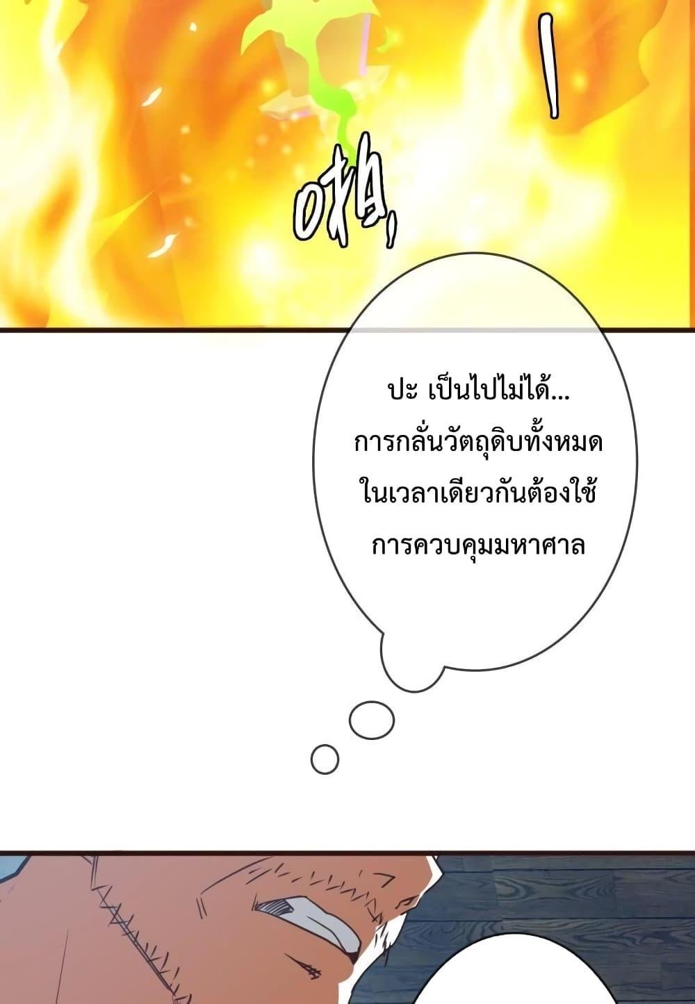 Crazy Leveling System ตอนที่ 9 61