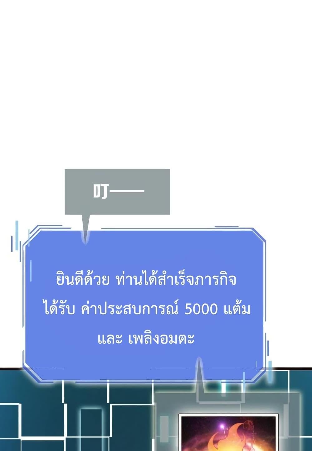 Crazy Leveling System ตอนที่ 9 71