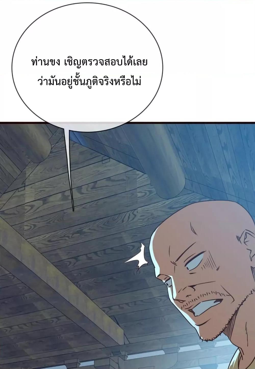 Crazy Leveling System ตอนที่ 9 74