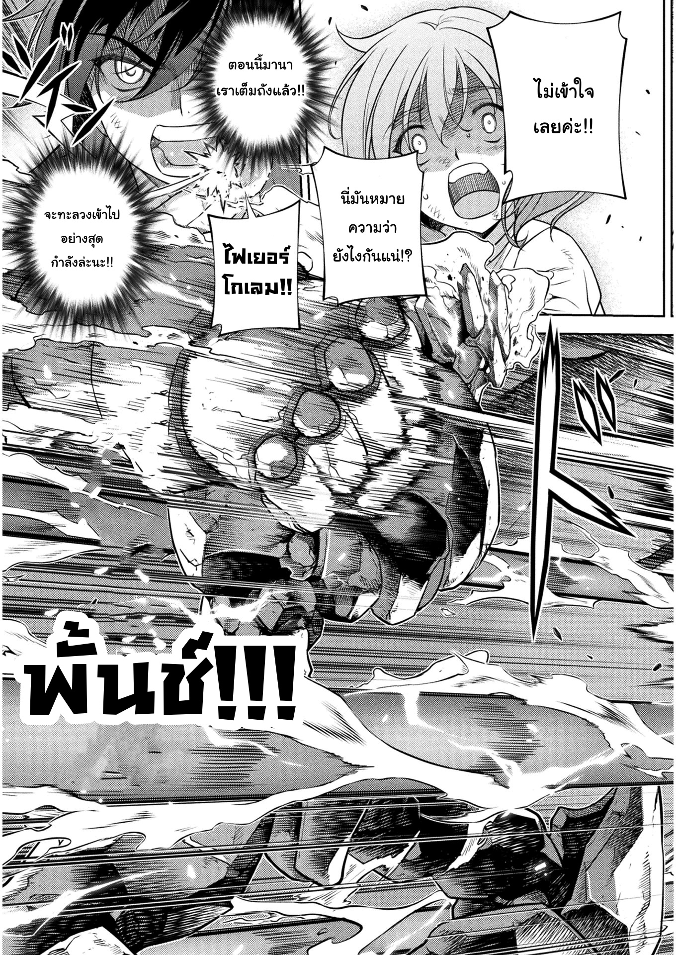Drawing: Saikyou Mangaka wa Oekaki Skill de Isekai Musou Suru! ตอนที่ 9 8