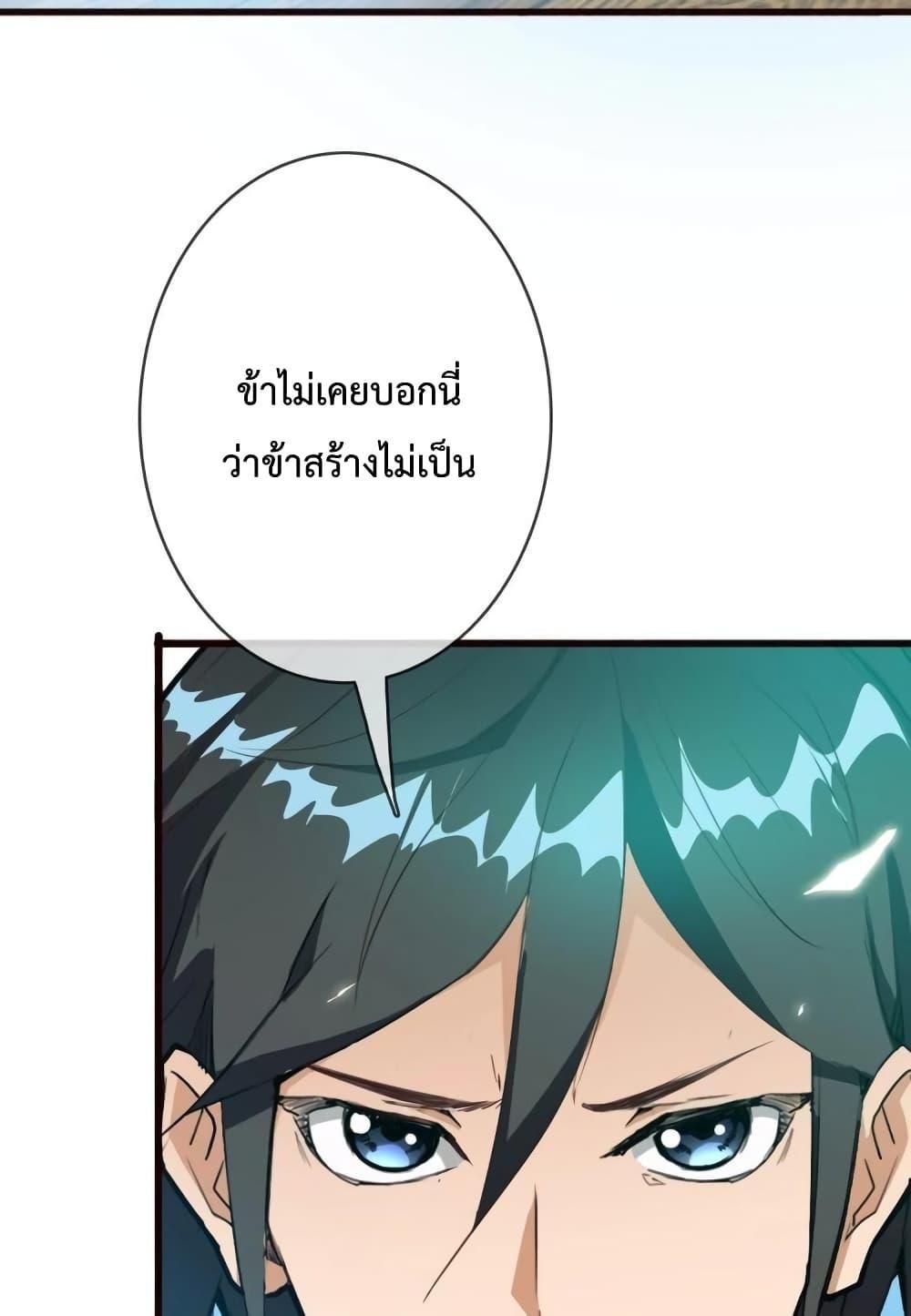 Crazy Leveling System ตอนที่ 9 80