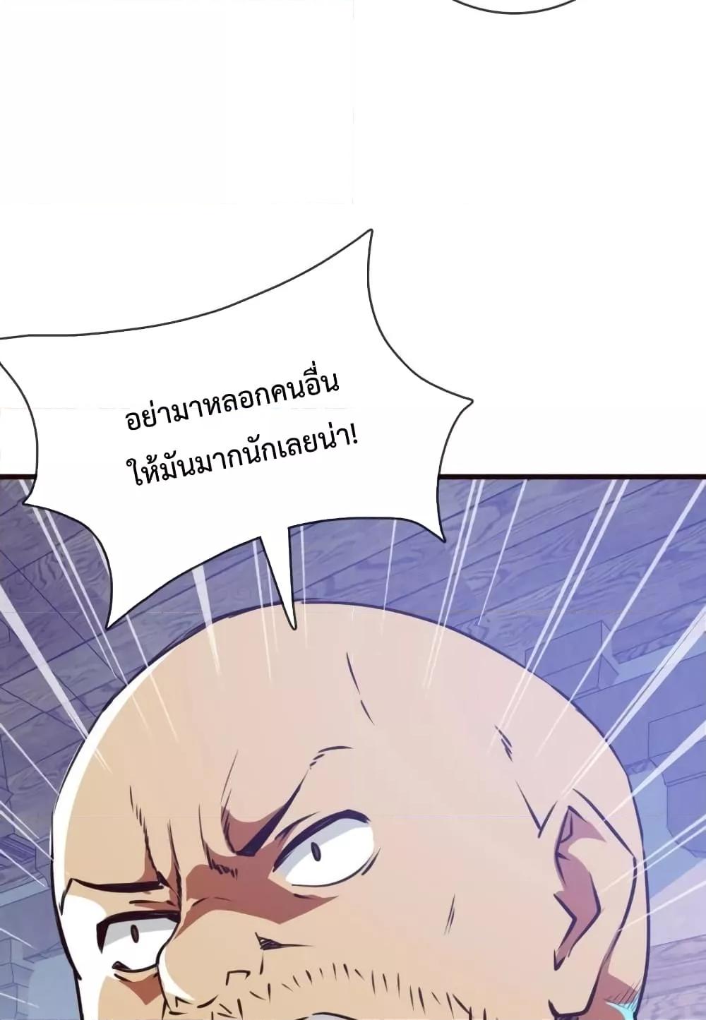 Crazy Leveling System ตอนที่ 9 82