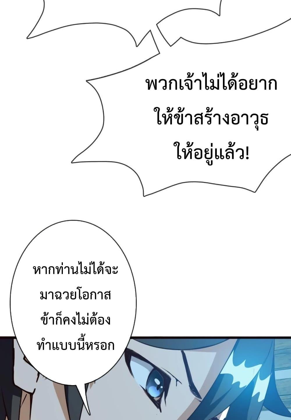 Crazy Leveling System ตอนที่ 9 84