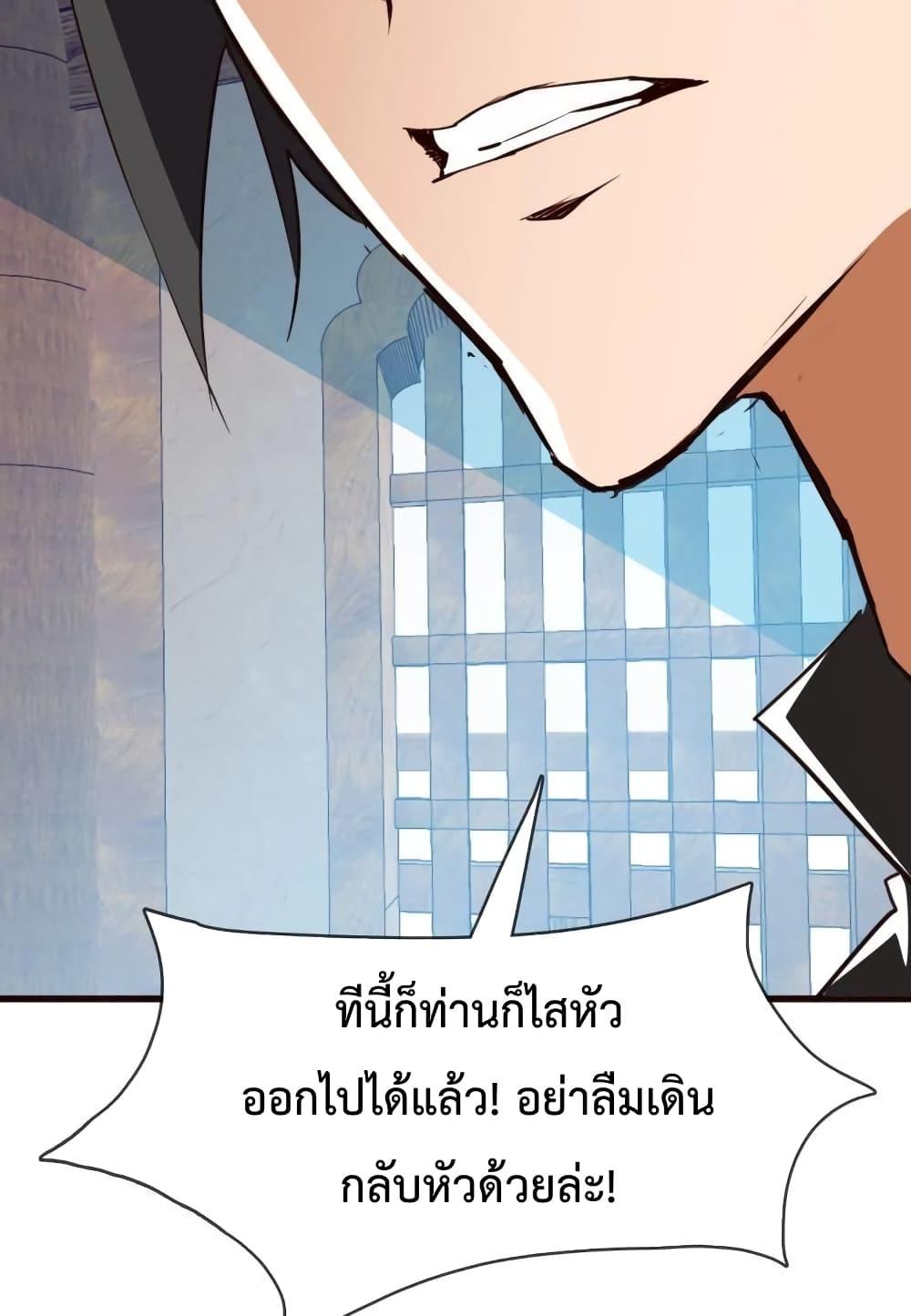 Crazy Leveling System ตอนที่ 9 88