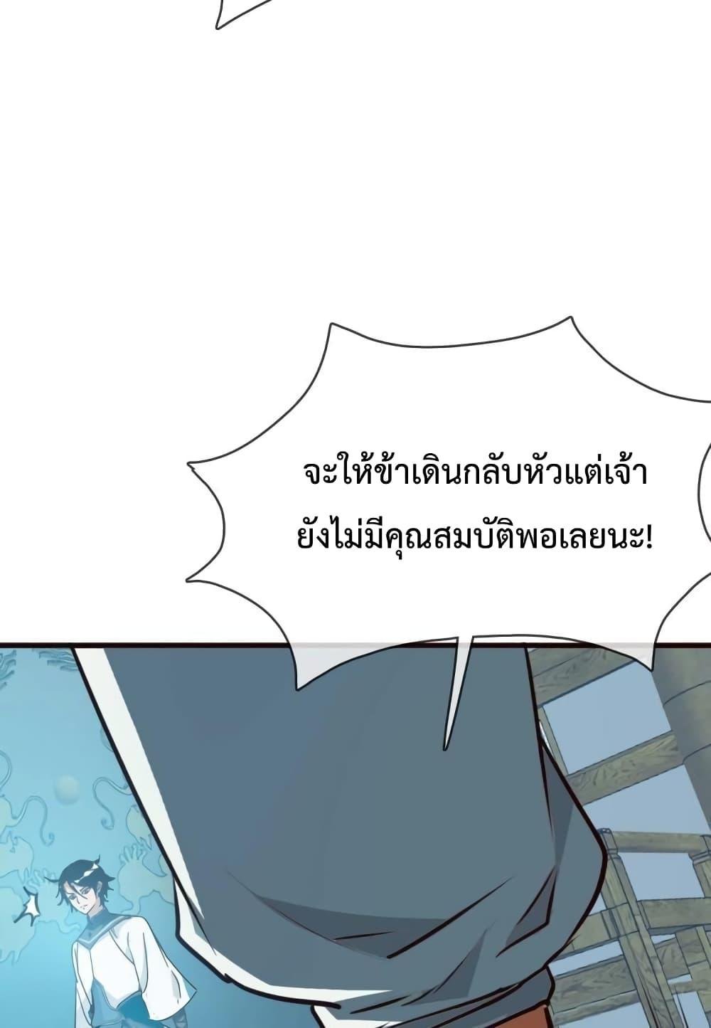 Crazy Leveling System ตอนที่ 9 89