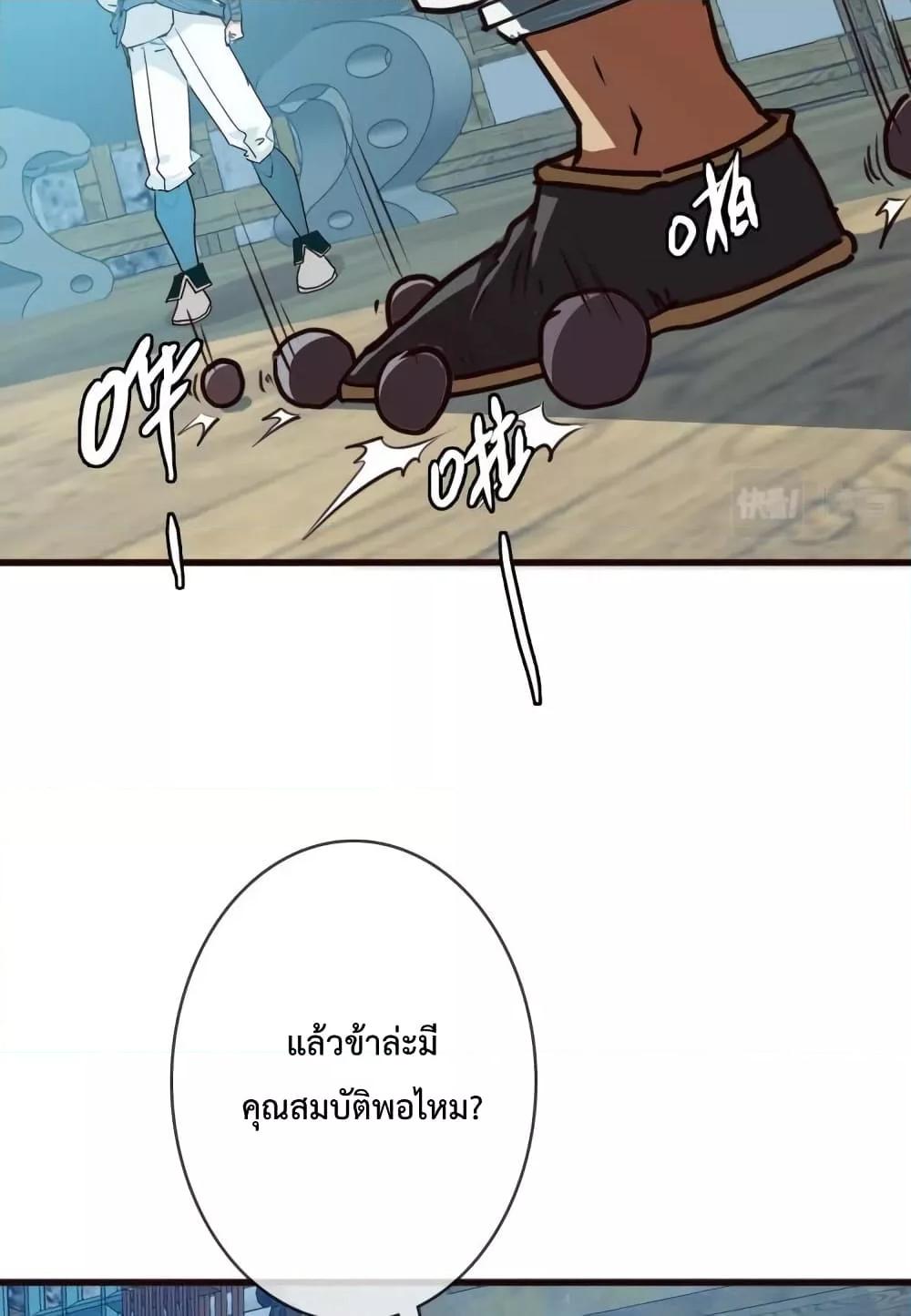 Crazy Leveling System ตอนที่ 9 90