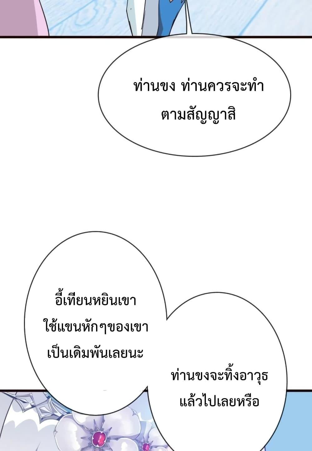 Crazy Leveling System ตอนที่ 9 92