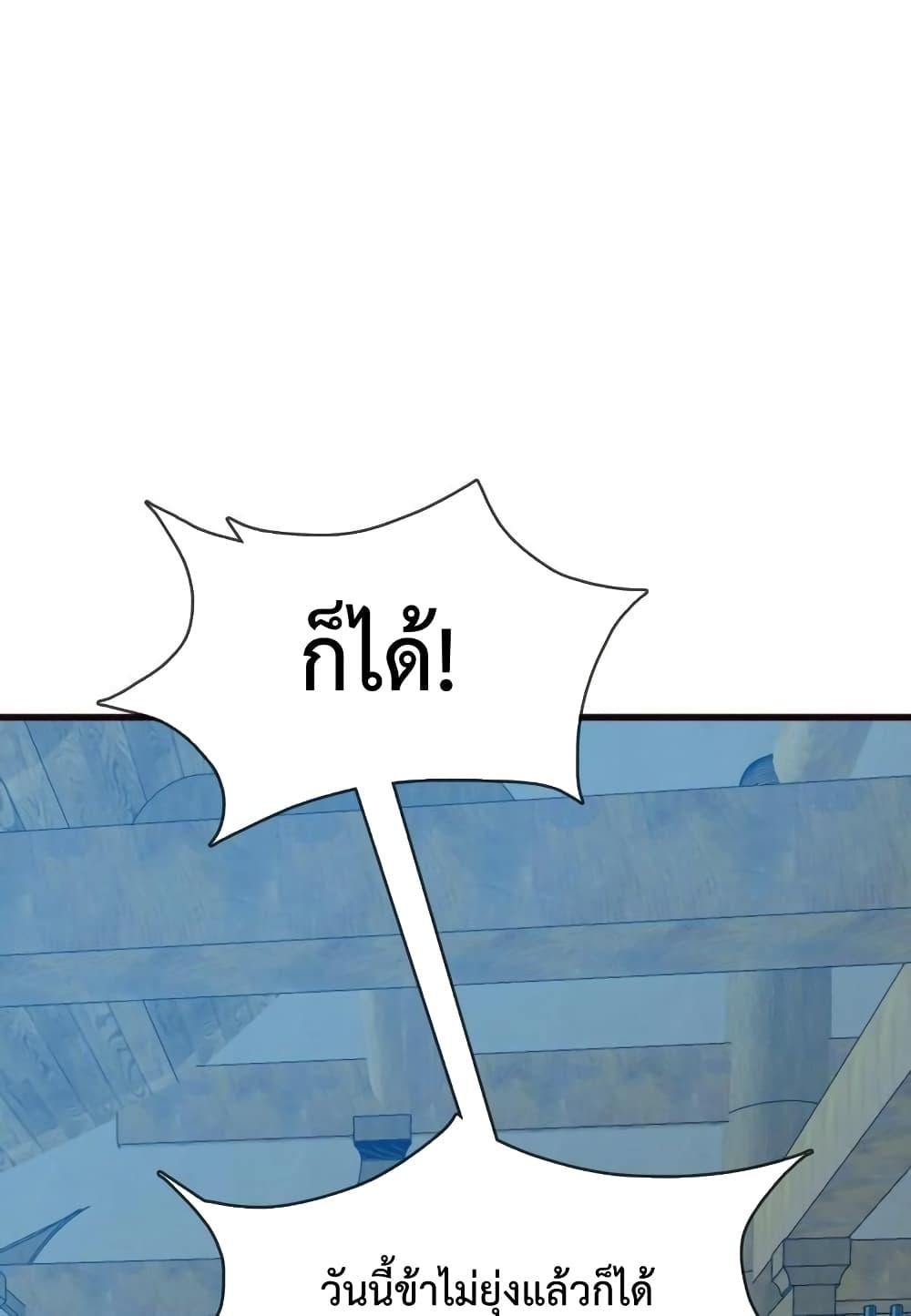 Crazy Leveling System ตอนที่ 9 94