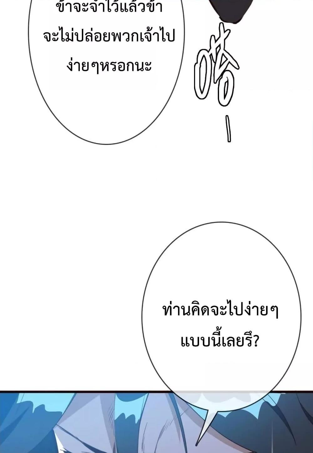 Crazy Leveling System ตอนที่ 9 97