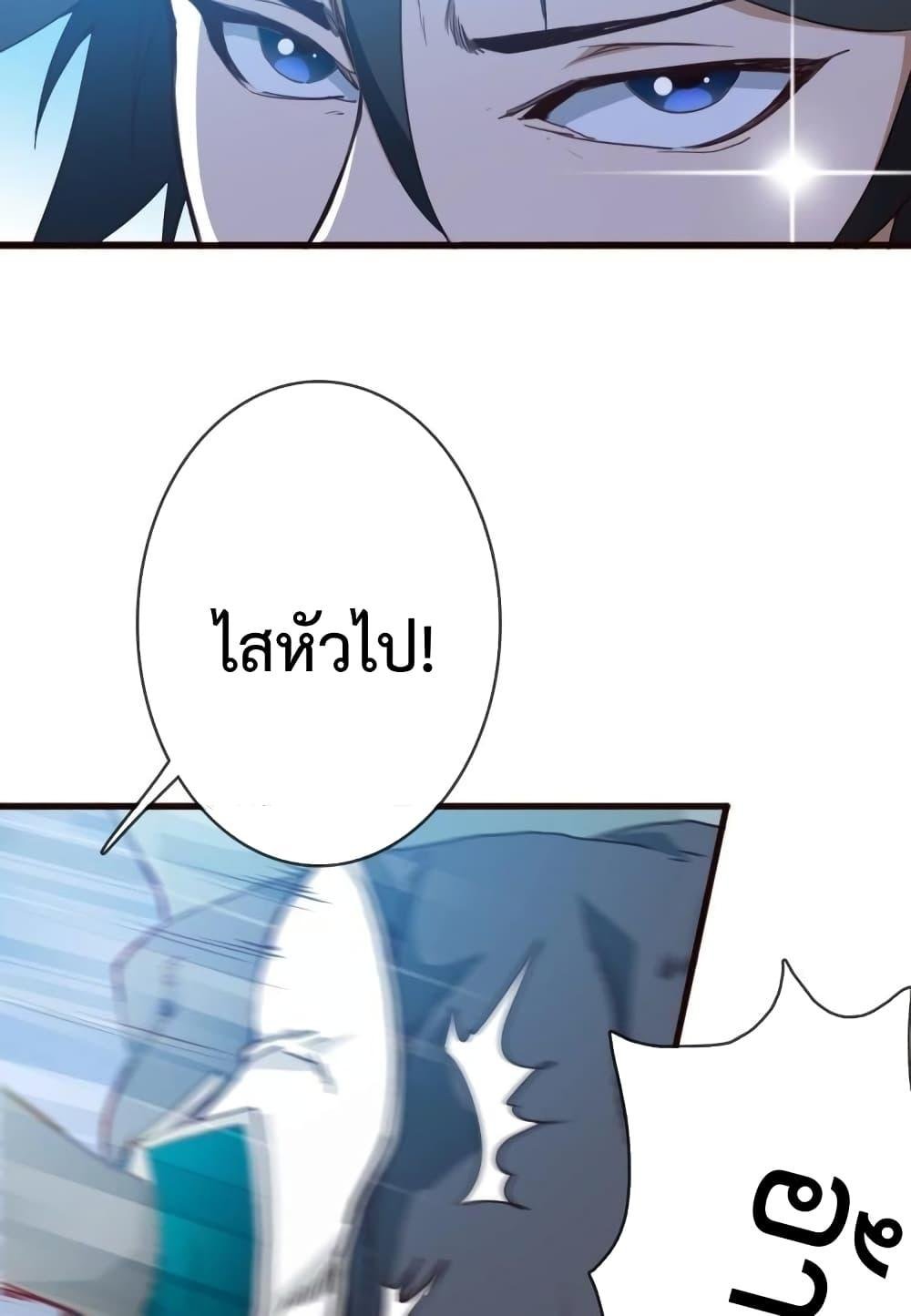 Crazy Leveling System ตอนที่ 9 98