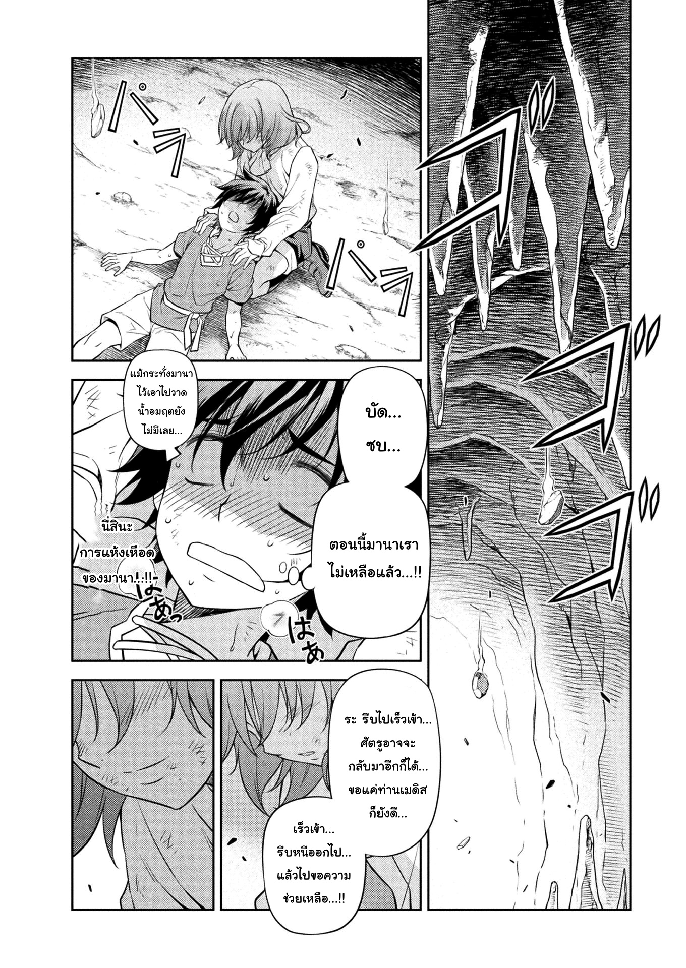 Drawing: Saikyou Mangaka wa Oekaki Skill de Isekai Musou Suru! ตอนที่ 9 11