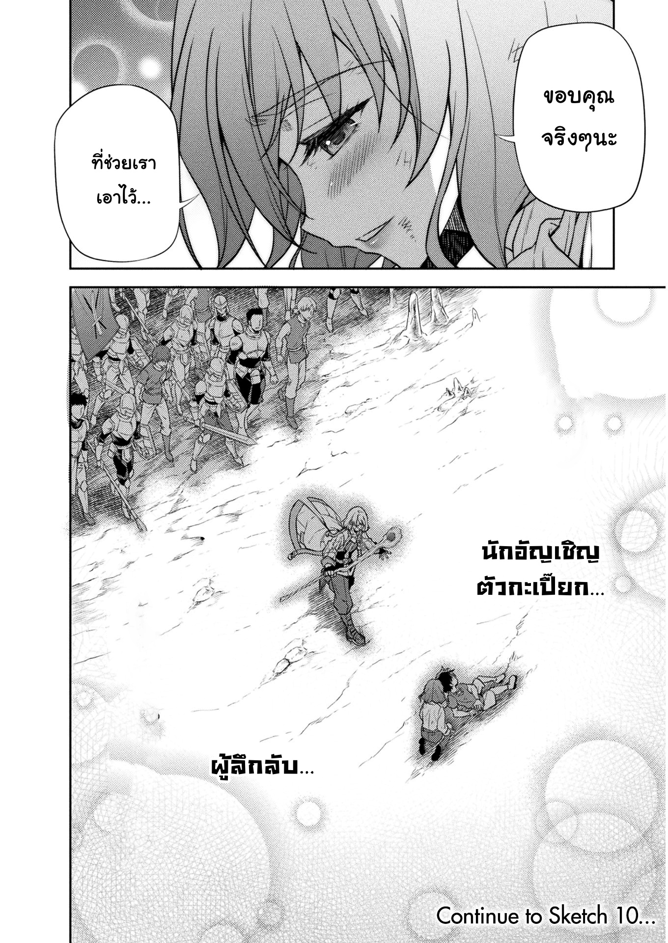 Drawing: Saikyou Mangaka wa Oekaki Skill de Isekai Musou Suru! ตอนที่ 9 17