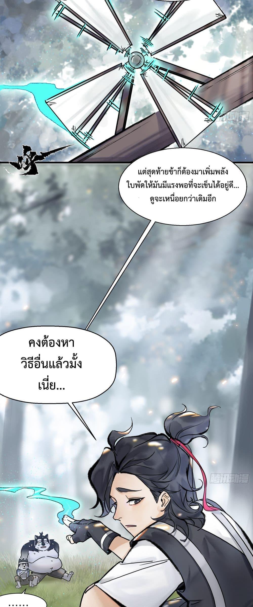 A Thought Of Freedom ตอนที่ 1 14