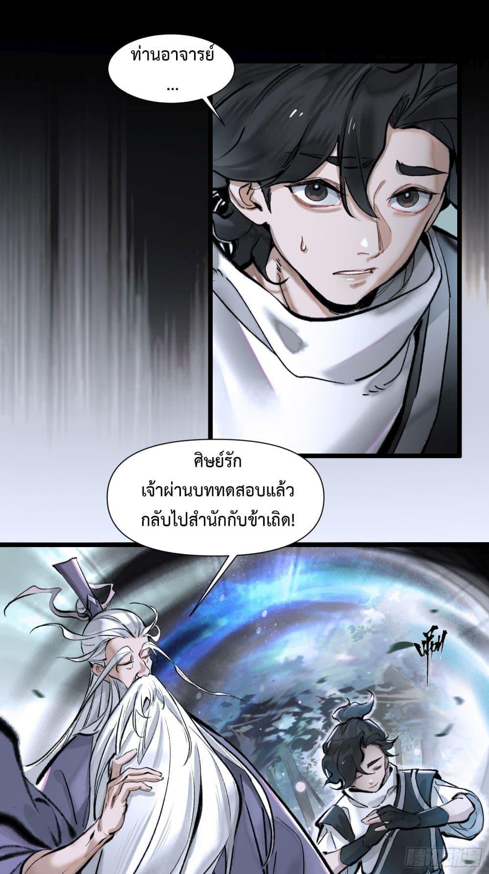 A Thought Of Freedom ตอนที่ 11 11