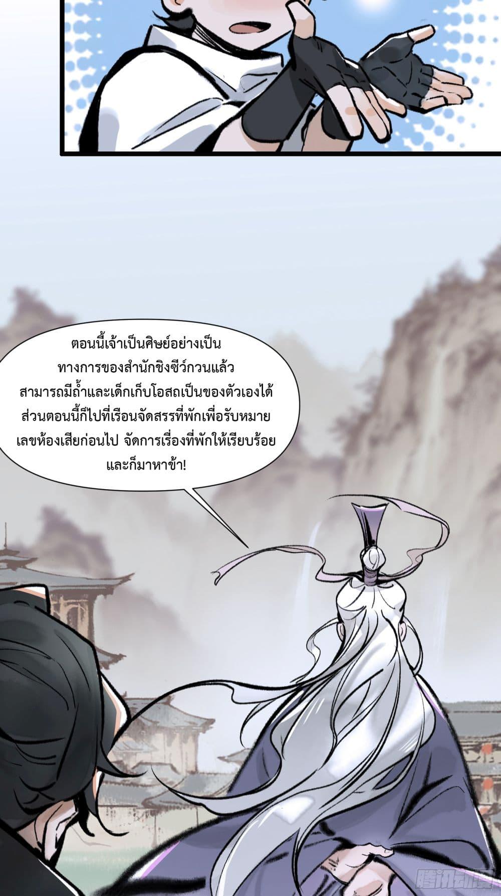 A Thought Of Freedom ตอนที่ 11 15