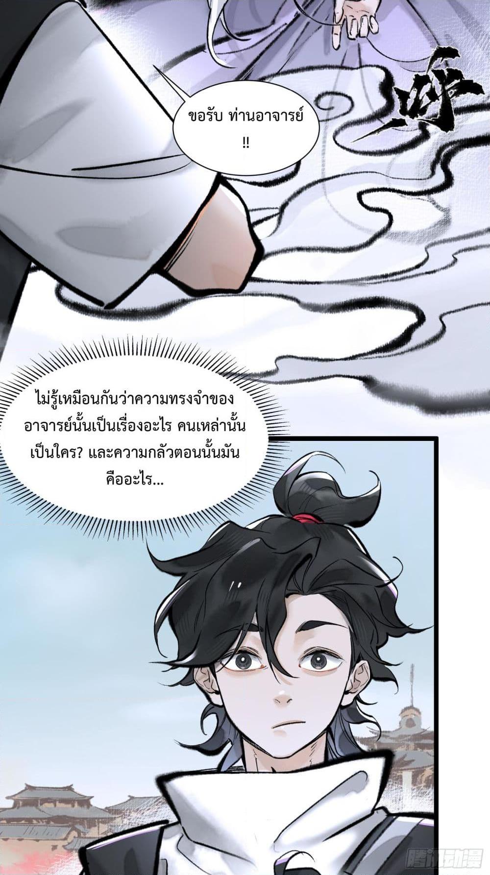 A Thought Of Freedom ตอนที่ 11 17