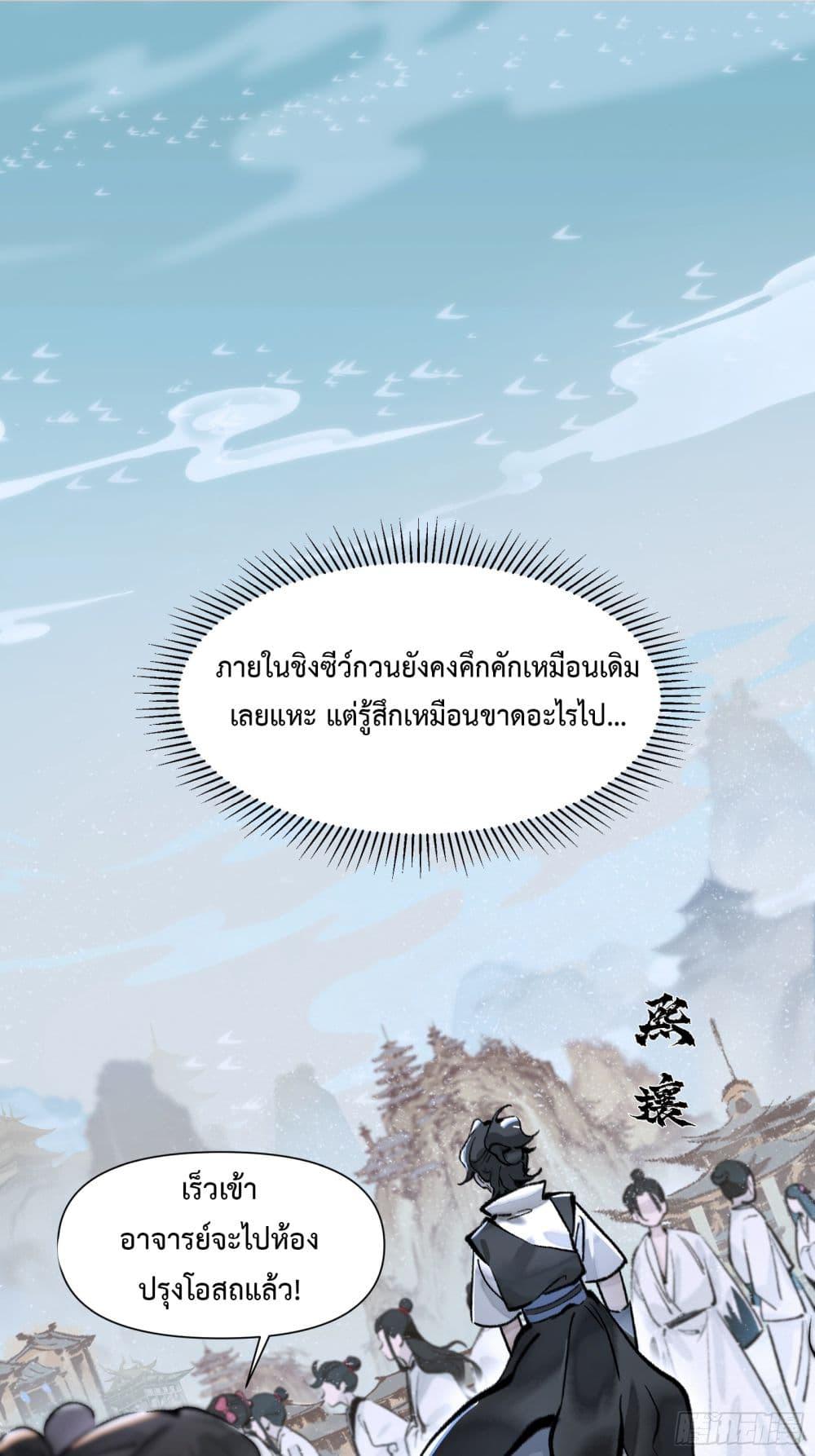 A Thought Of Freedom ตอนที่ 11 19