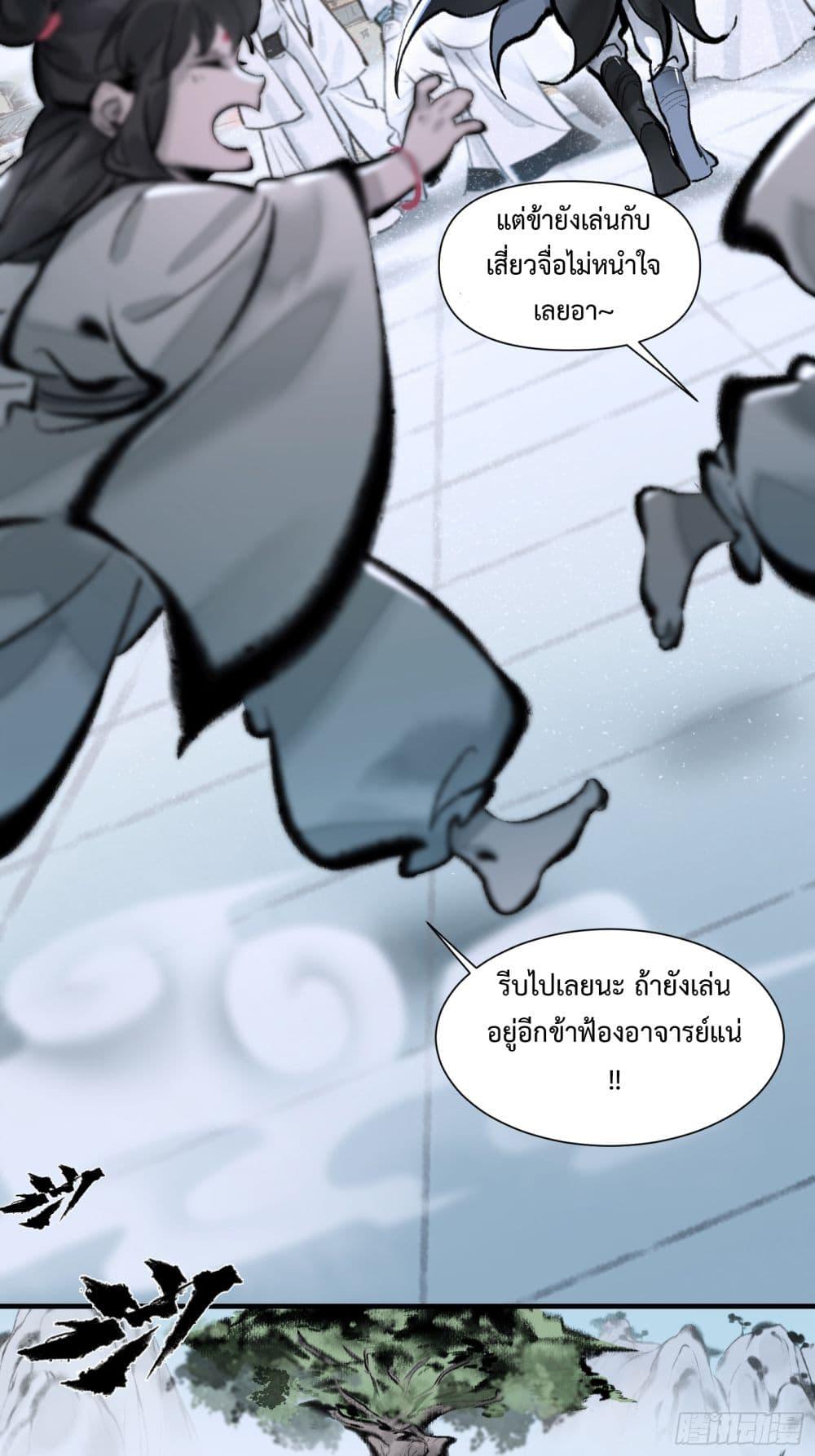 A Thought Of Freedom ตอนที่ 11 20