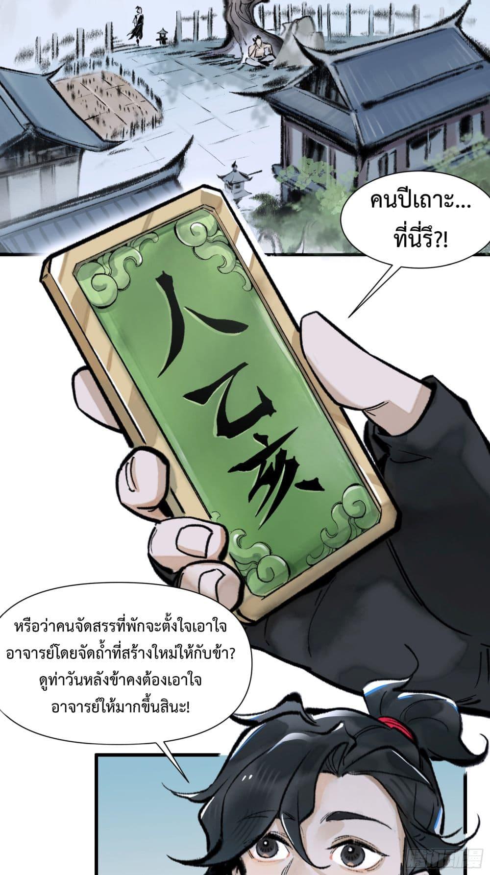 A Thought Of Freedom ตอนที่ 11 21
