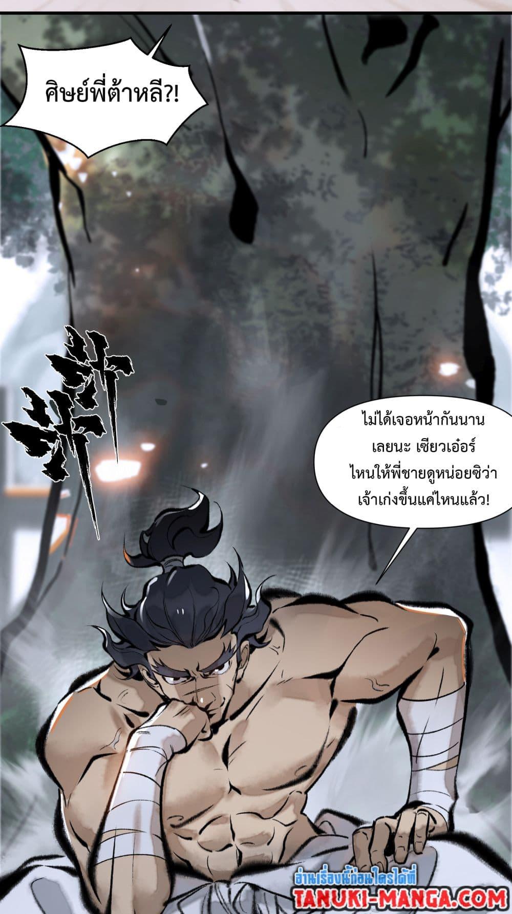 A Thought Of Freedom ตอนที่ 11 23