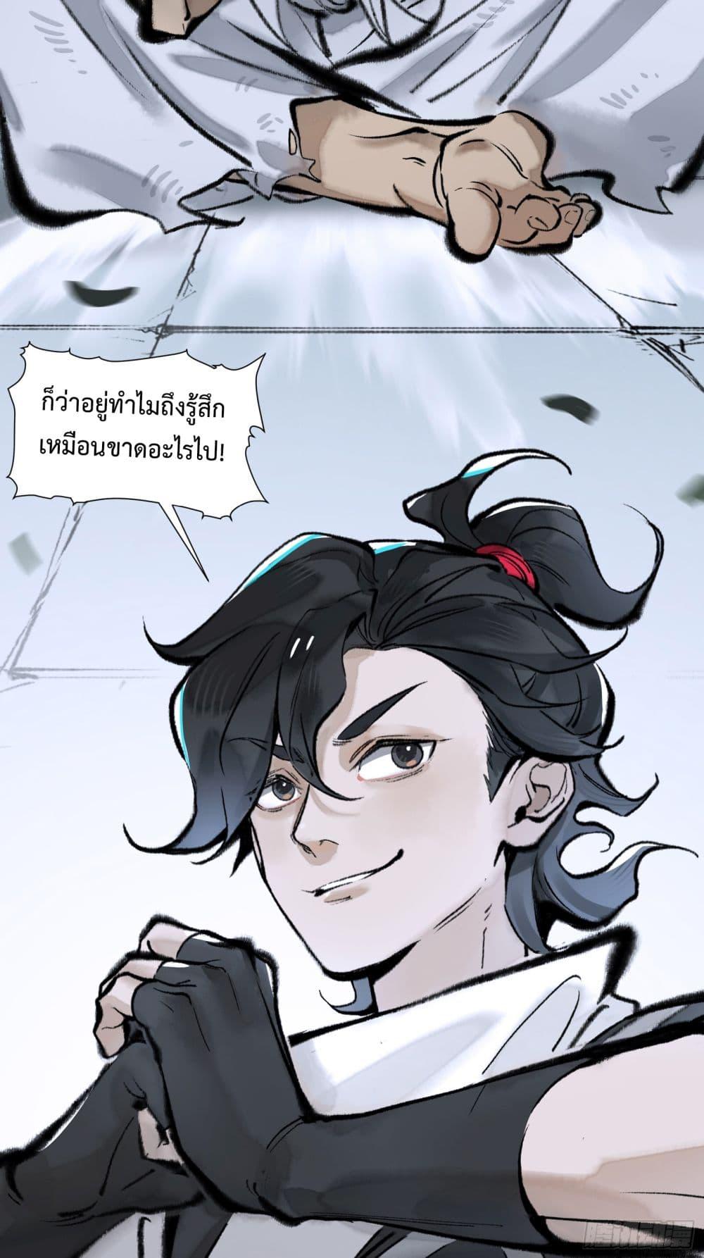 A Thought Of Freedom ตอนที่ 11 24