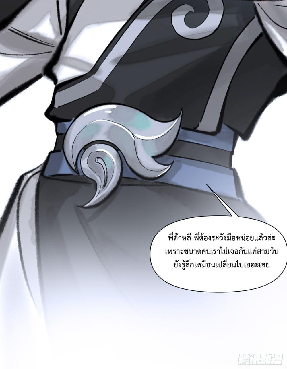 A Thought Of Freedom ตอนที่ 11 25