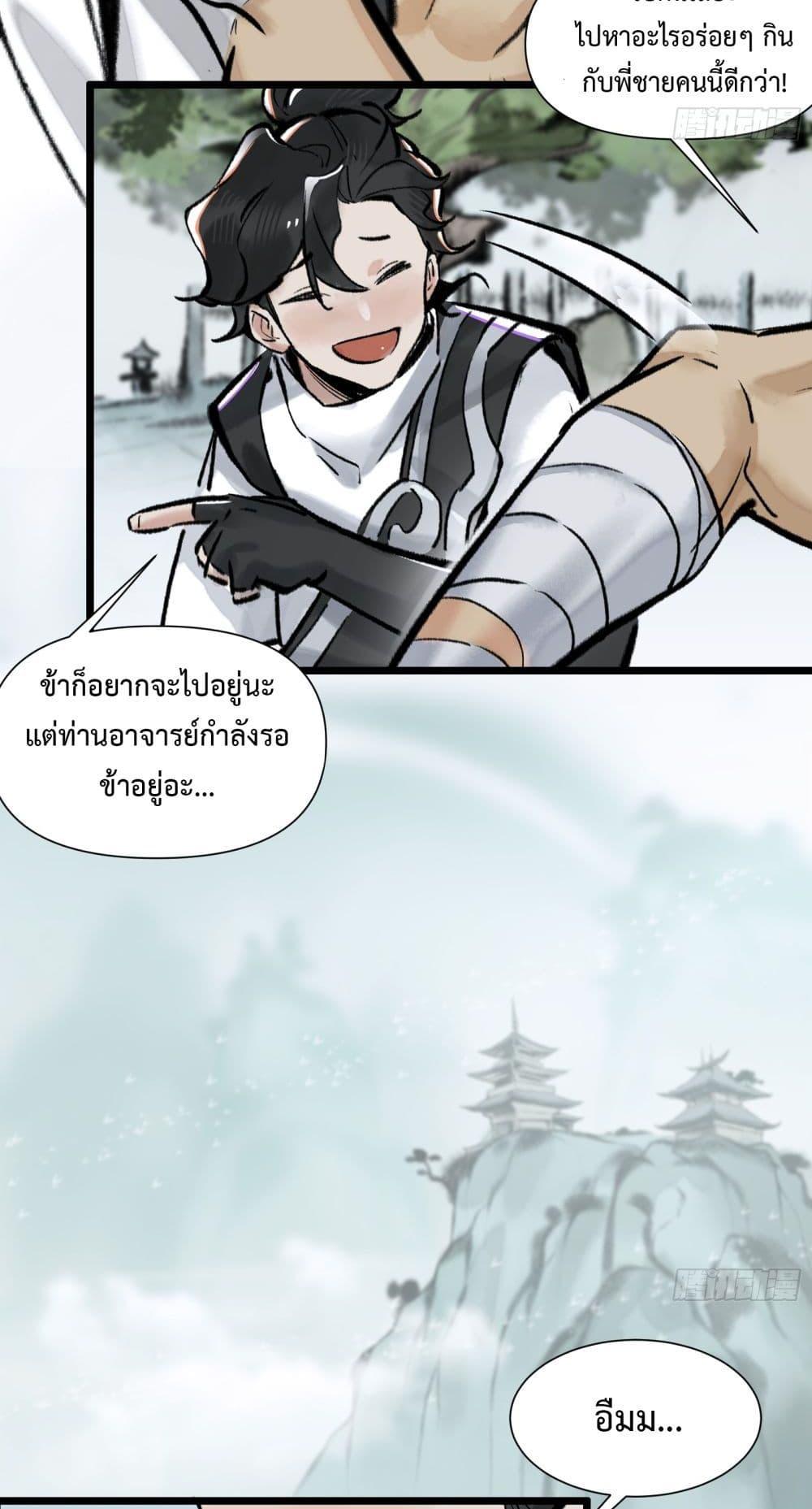 A Thought Of Freedom ตอนที่ 12 11