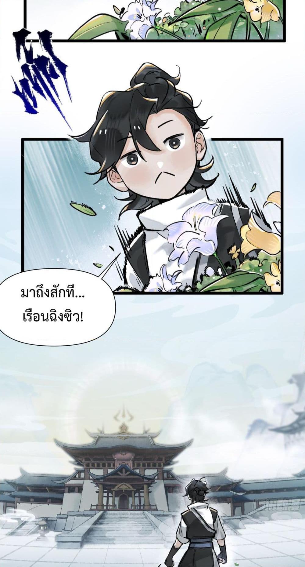 A Thought Of Freedom ตอนที่ 12 17