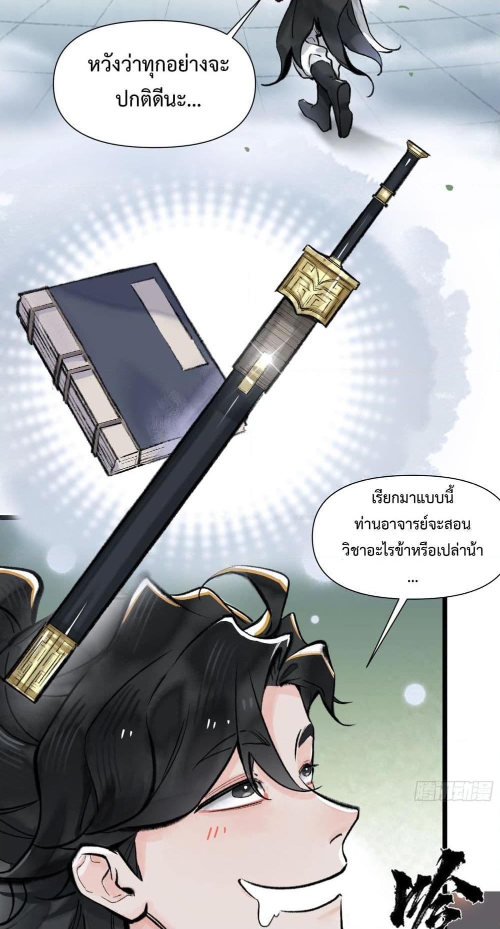 A Thought Of Freedom ตอนที่ 12 18
