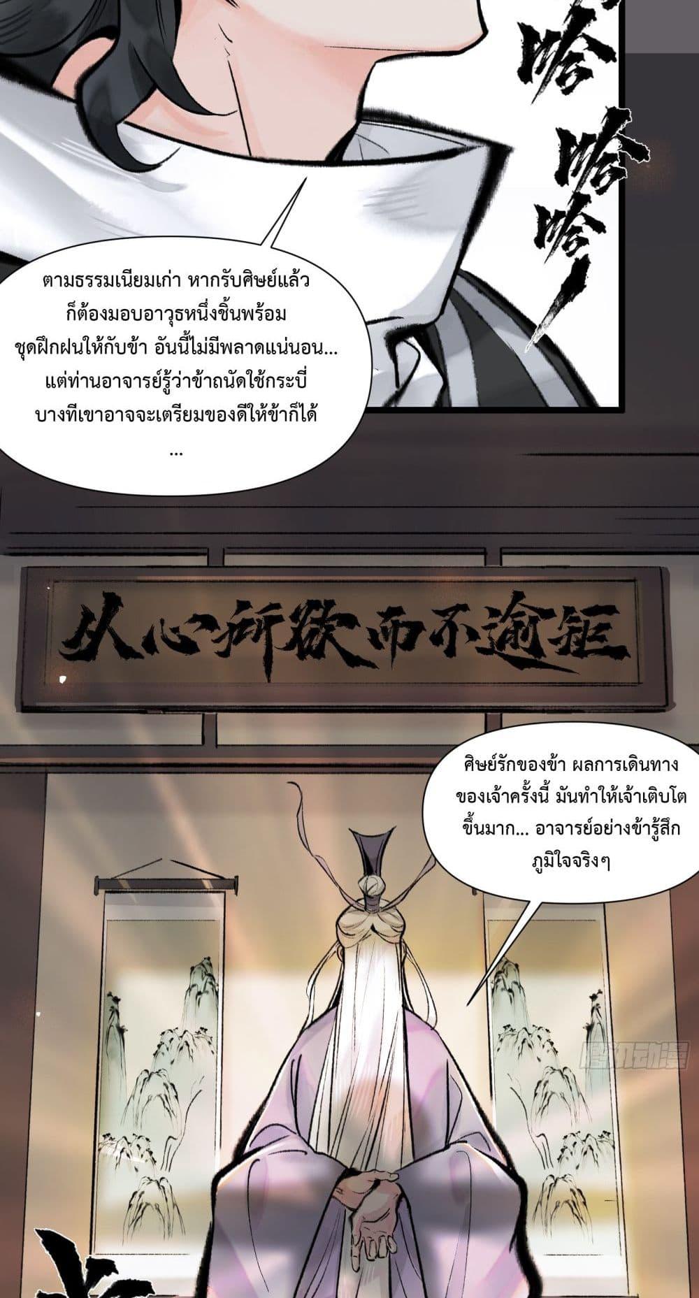A Thought Of Freedom ตอนที่ 12 19