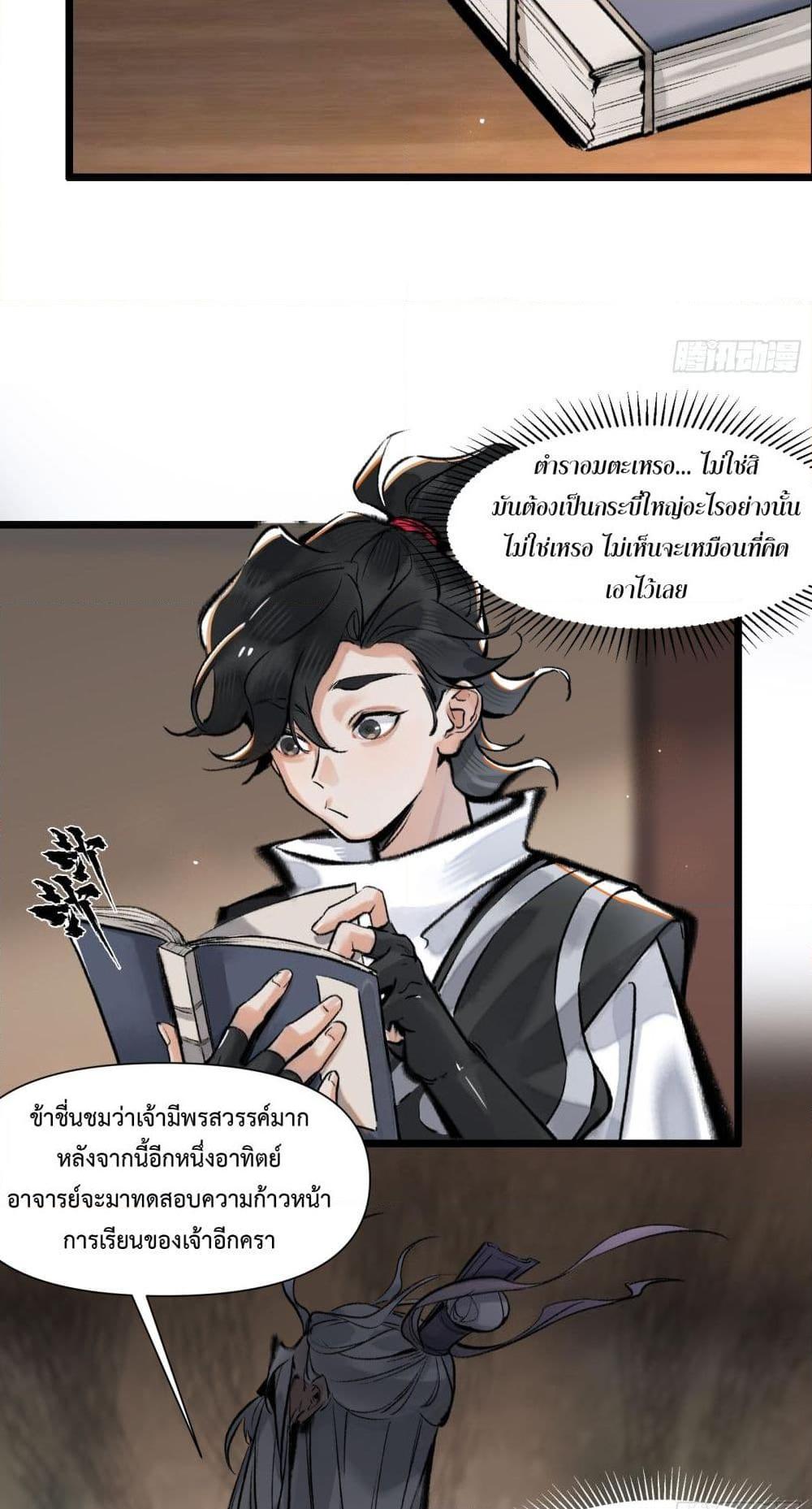 A Thought Of Freedom ตอนที่ 12 21