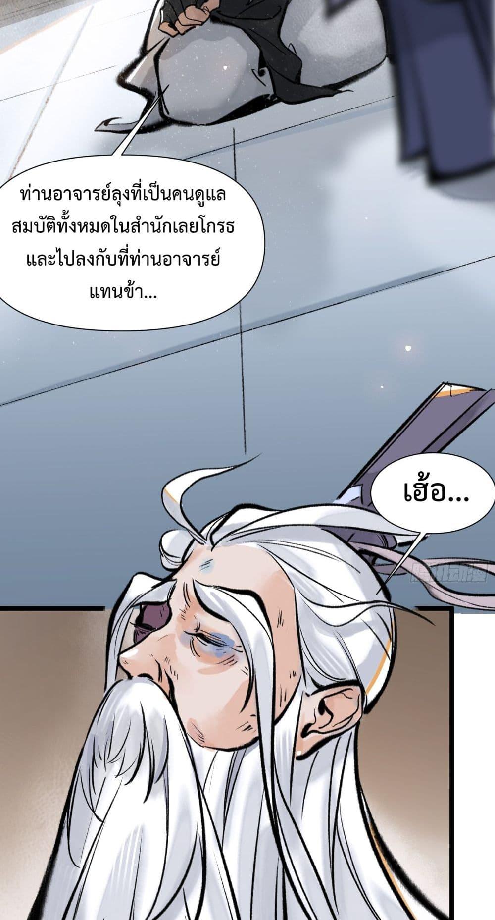 A Thought Of Freedom ตอนที่ 12 26