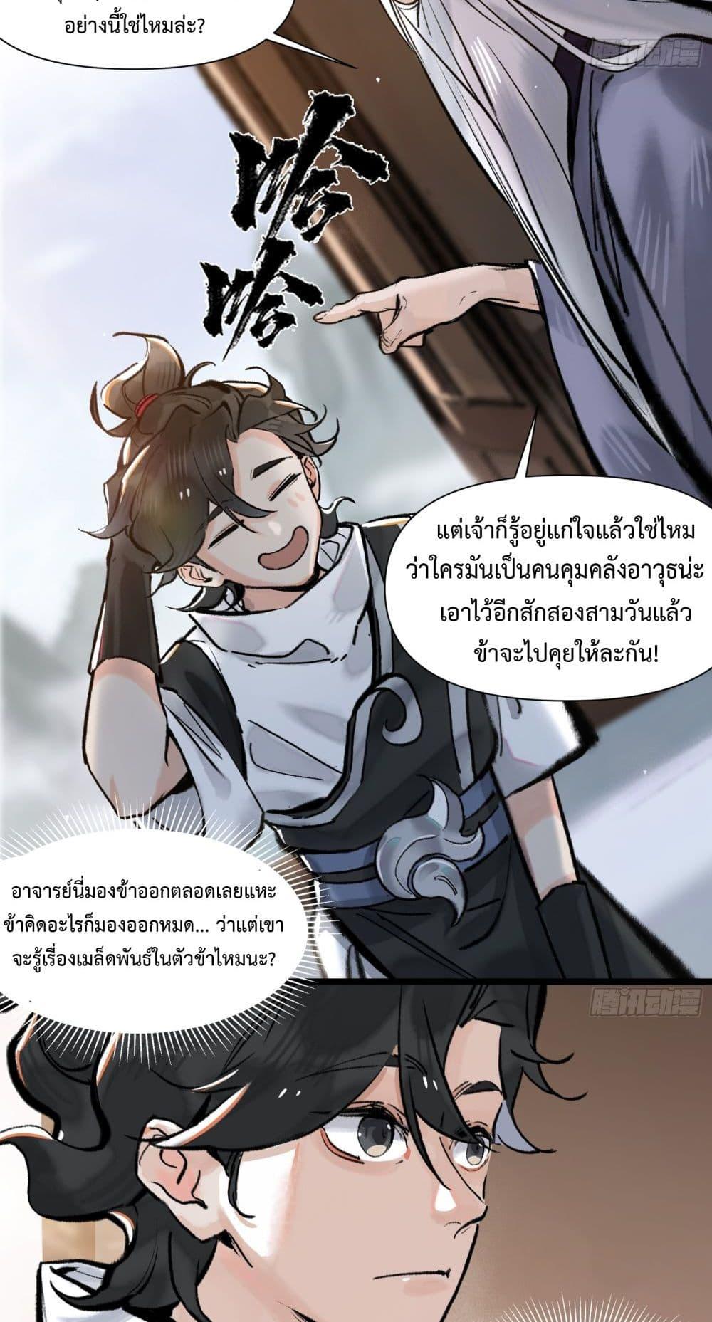 A Thought Of Freedom ตอนที่ 12 28