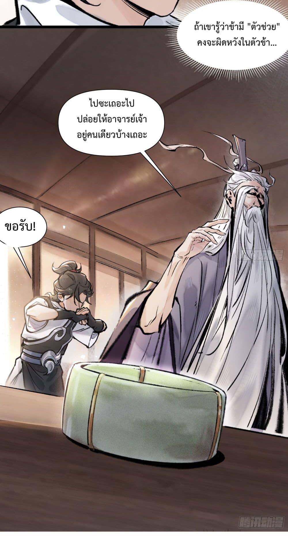 A Thought Of Freedom ตอนที่ 12 29
