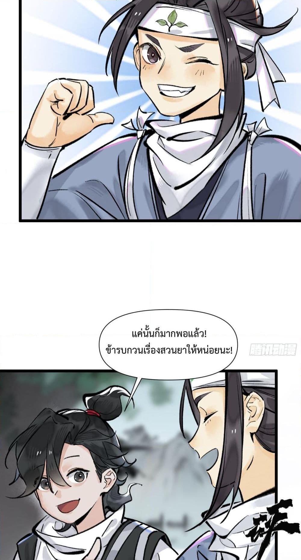 A Thought Of Freedom ตอนที่ 12 5