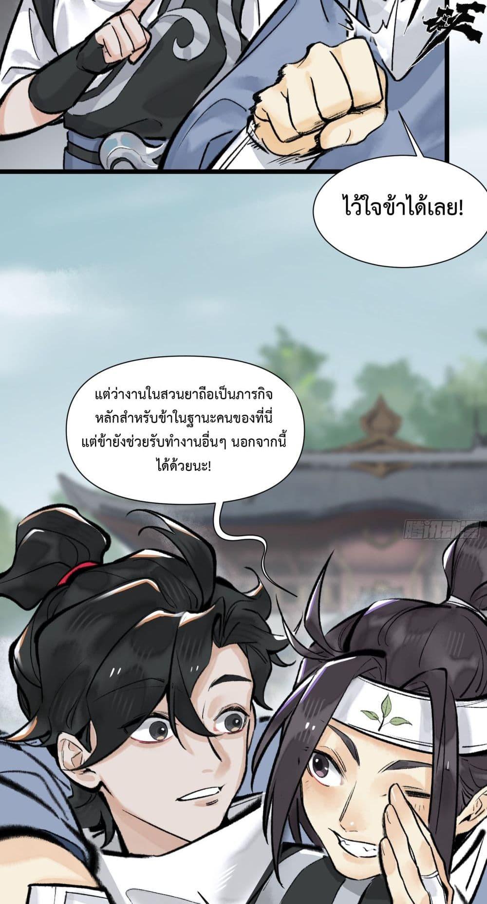 A Thought Of Freedom ตอนที่ 12 6