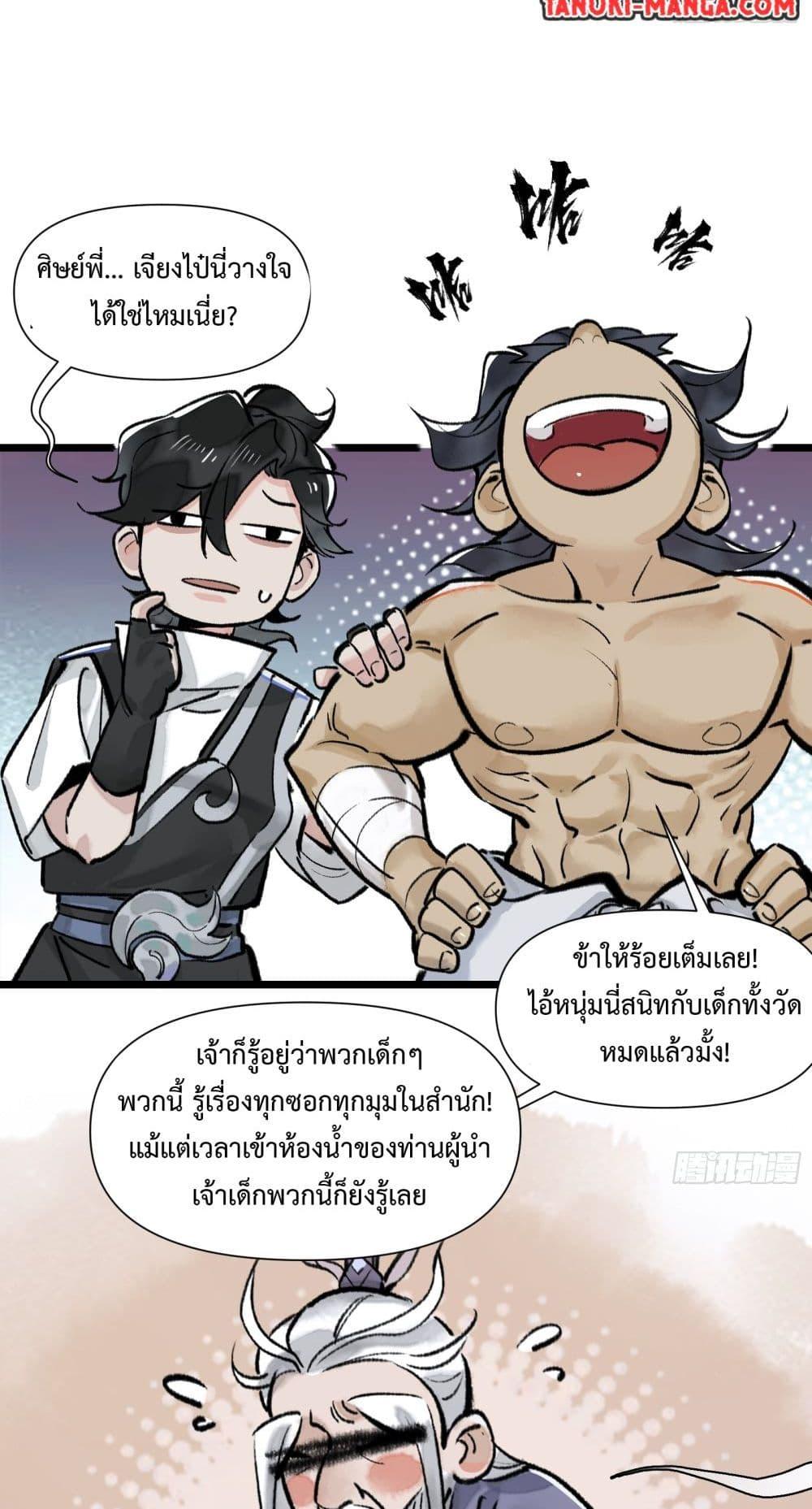 A Thought Of Freedom ตอนที่ 12 8