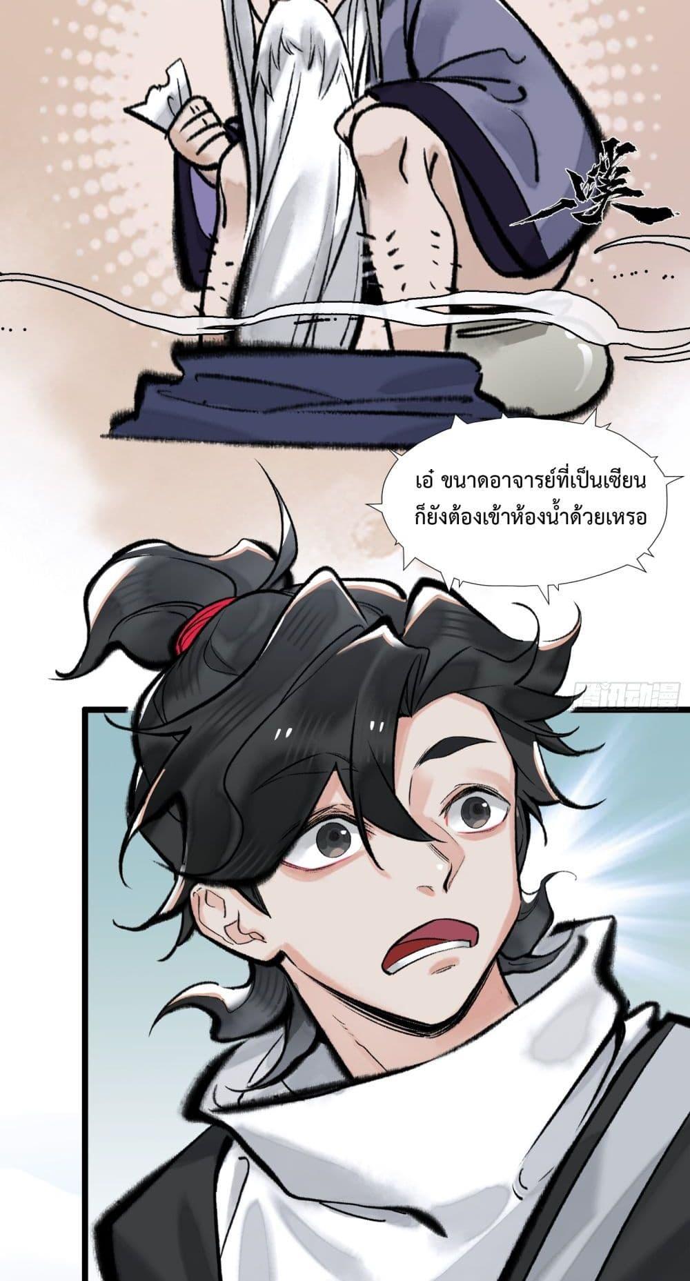 A Thought Of Freedom ตอนที่ 12 9
