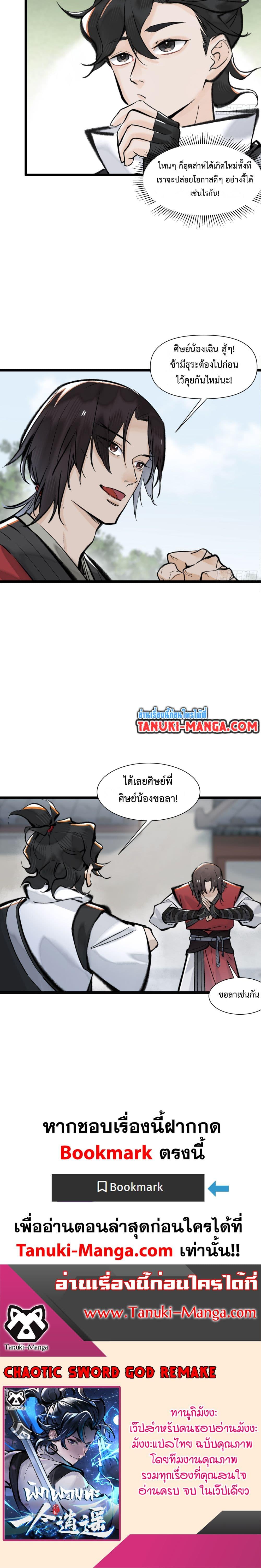 A Thought Of Freedom ตอนที่ 13 10