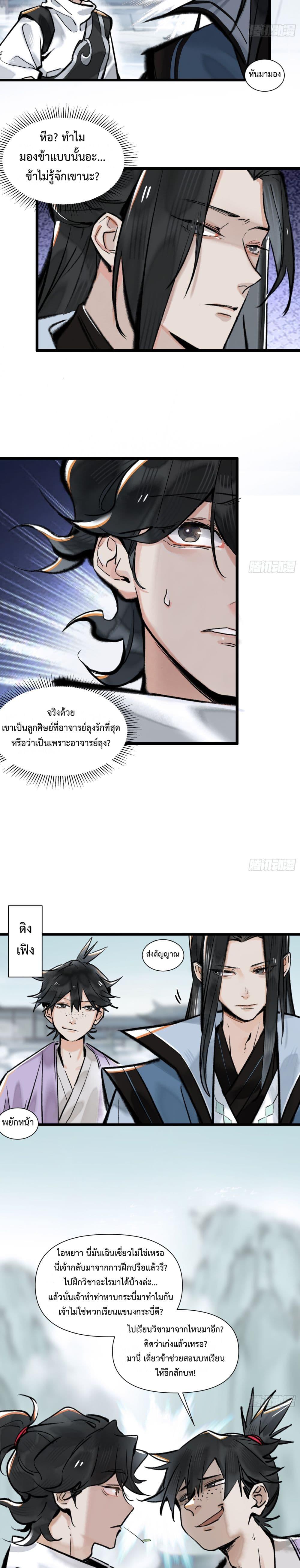 A Thought Of Freedom ตอนที่ 13 2