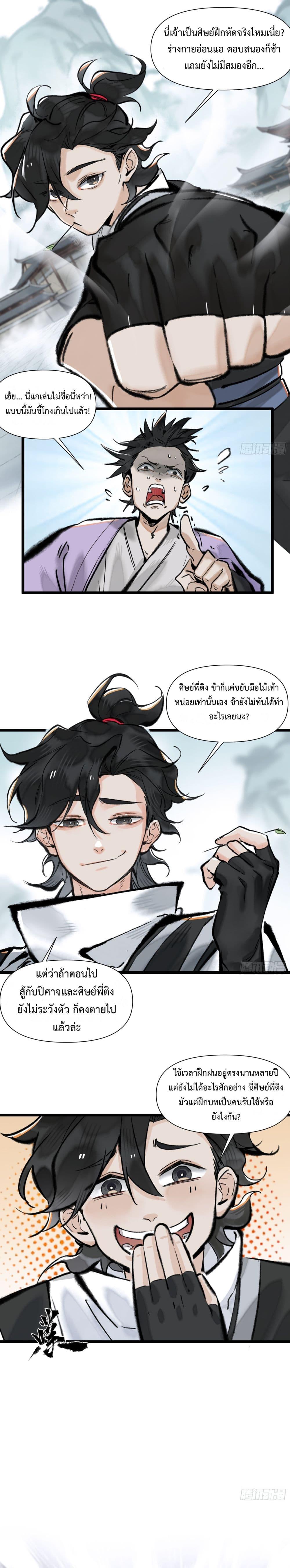 A Thought Of Freedom ตอนที่ 13 4