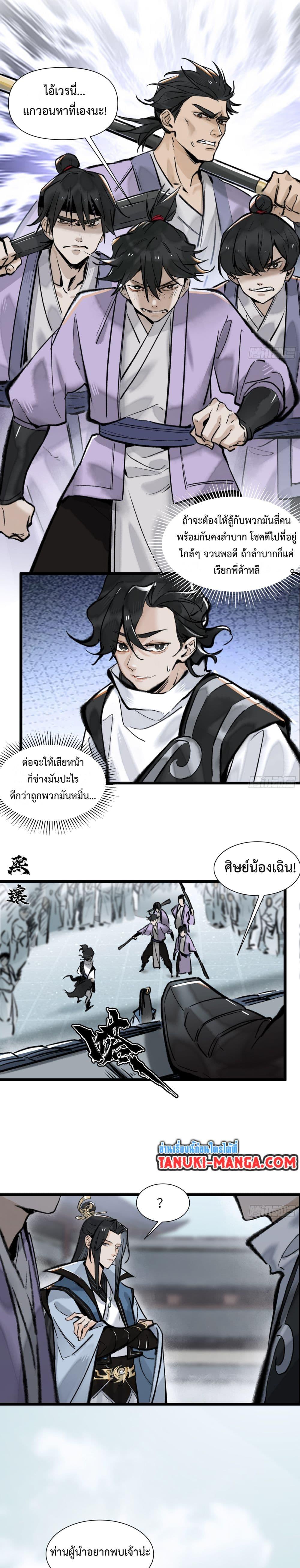 A Thought Of Freedom ตอนที่ 13 5