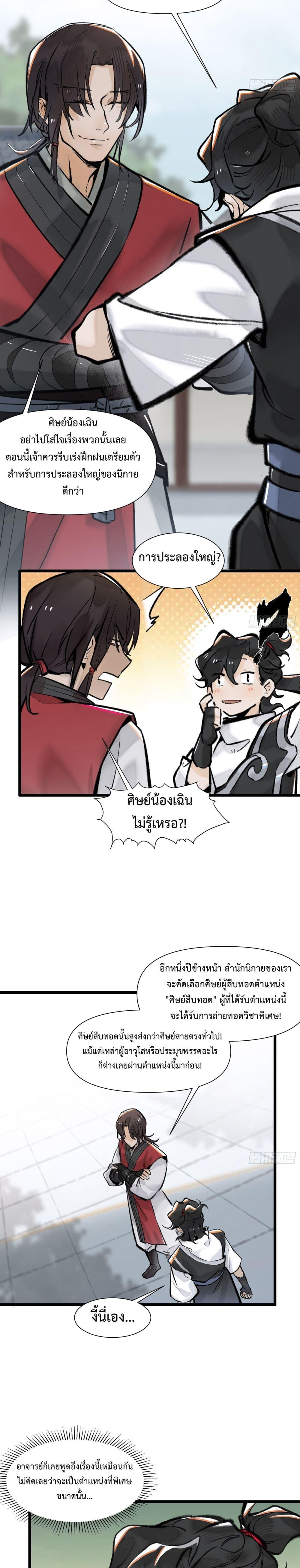 A Thought Of Freedom ตอนที่ 13 9